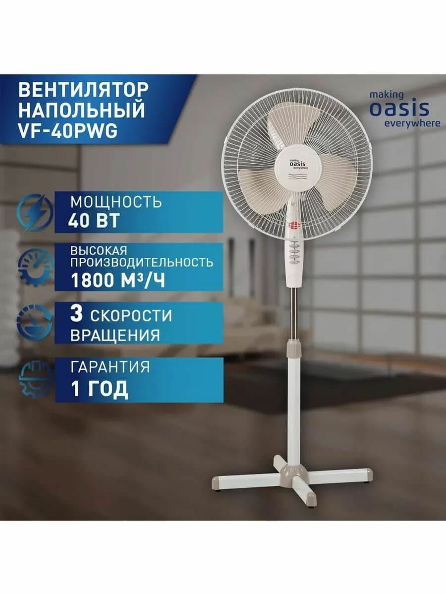Oasis VF-40PWG