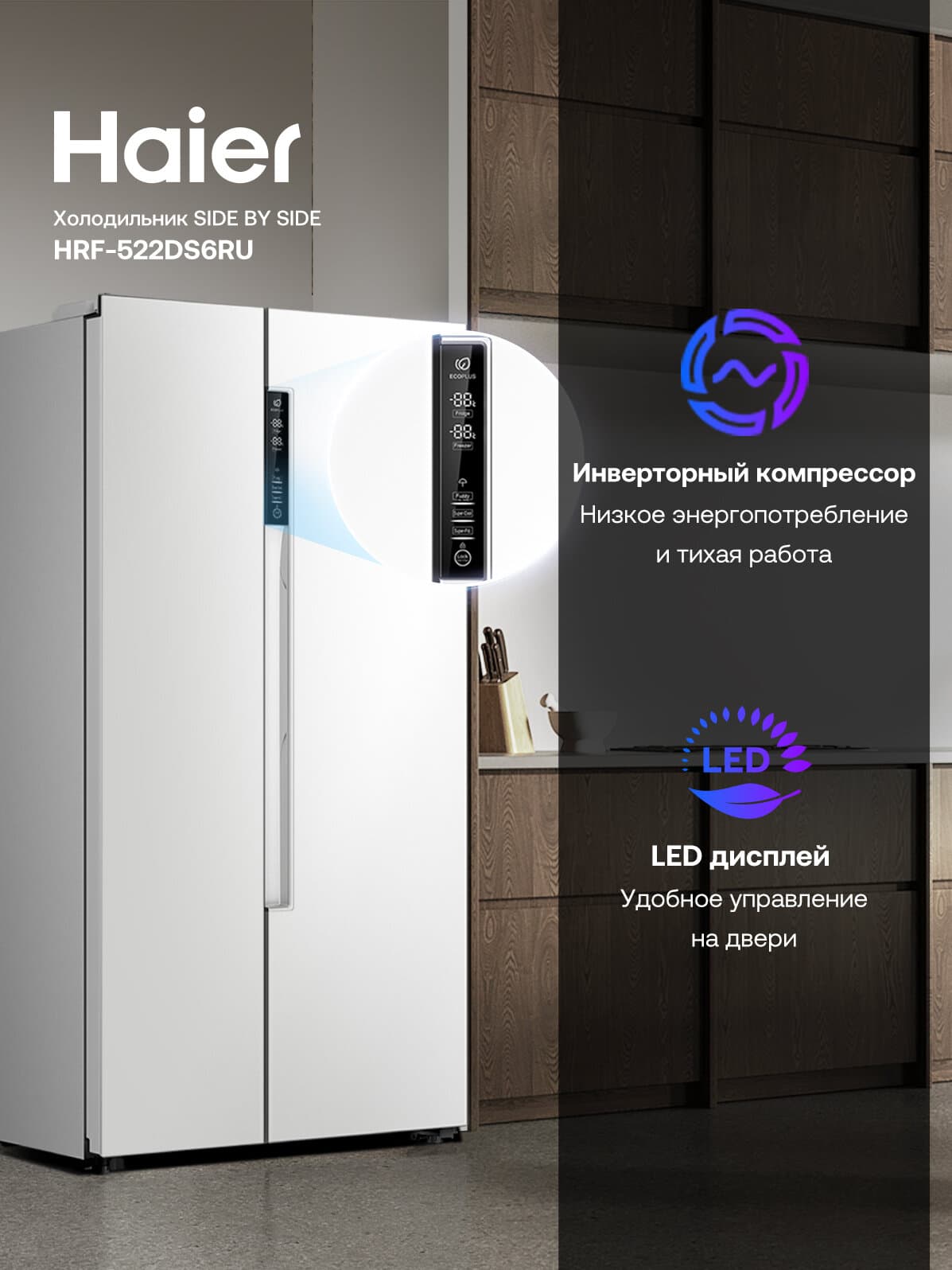 HAIER HRF-522DW6RU
