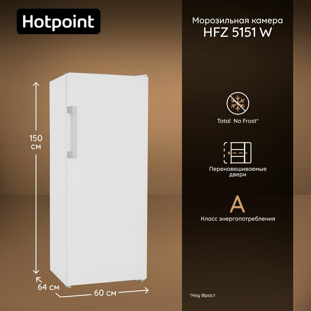 HOTPOINT HFZ 5171 W