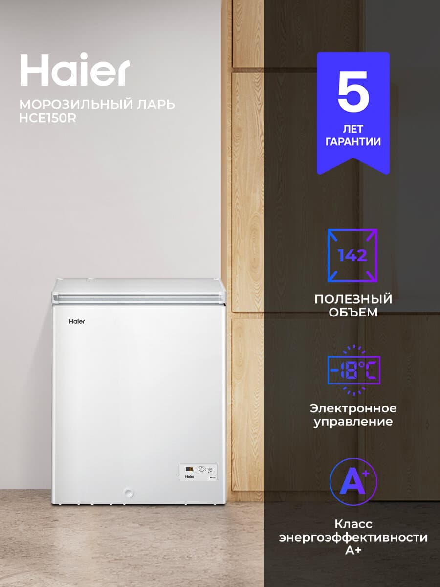 HAIER HCE150R
