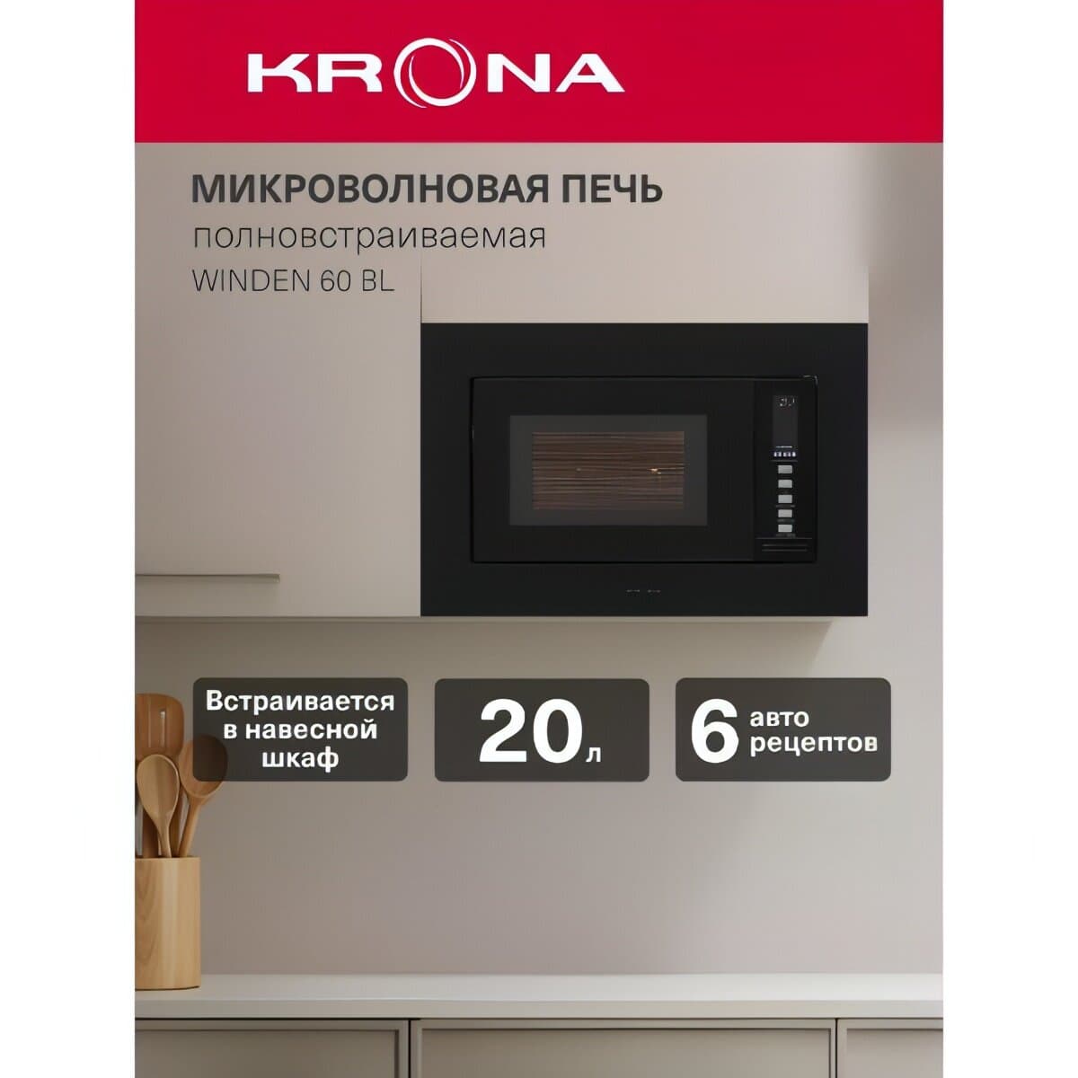 KRONA WINDEN 60BL