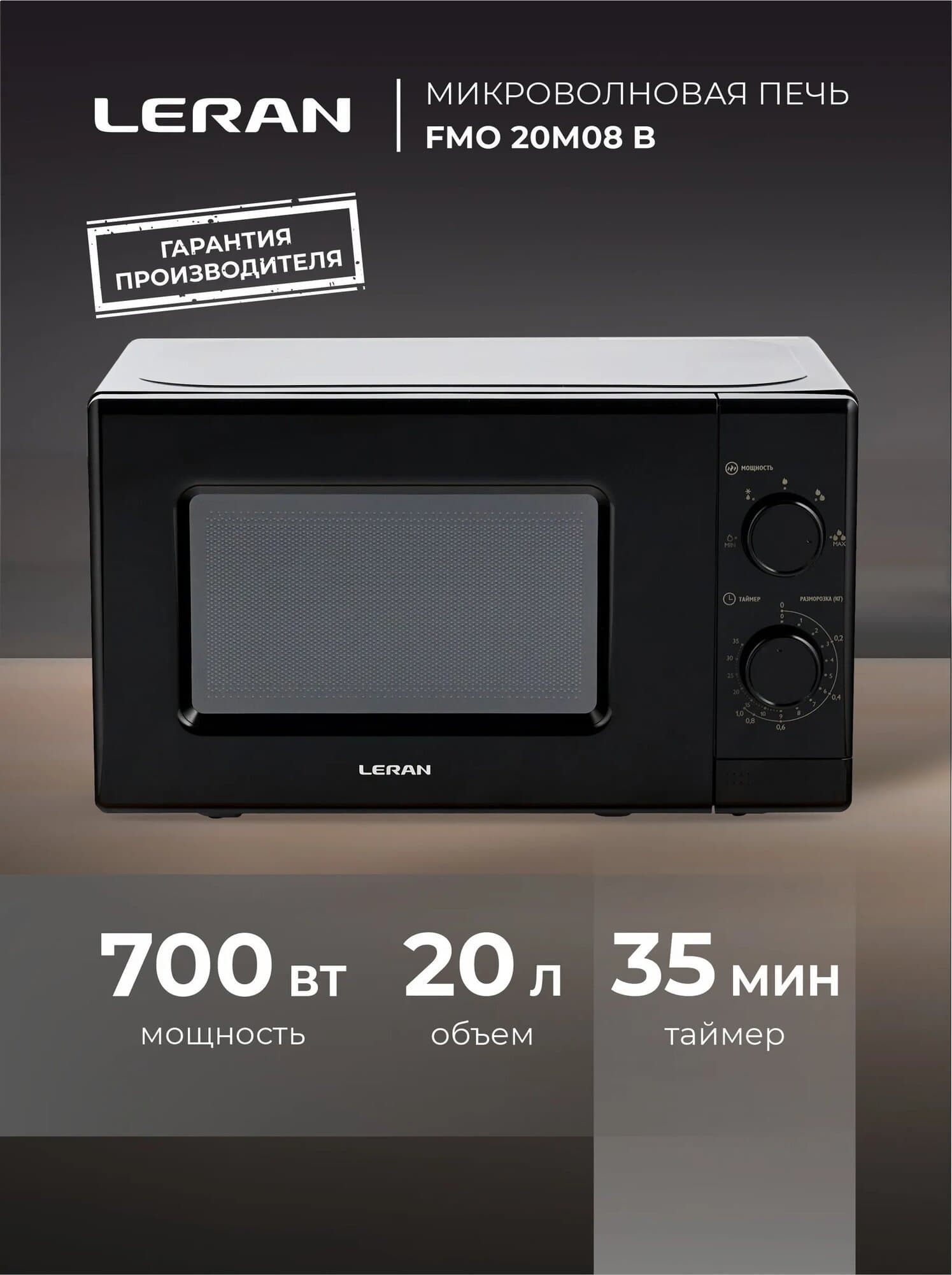 LERAN FMO 20M08B