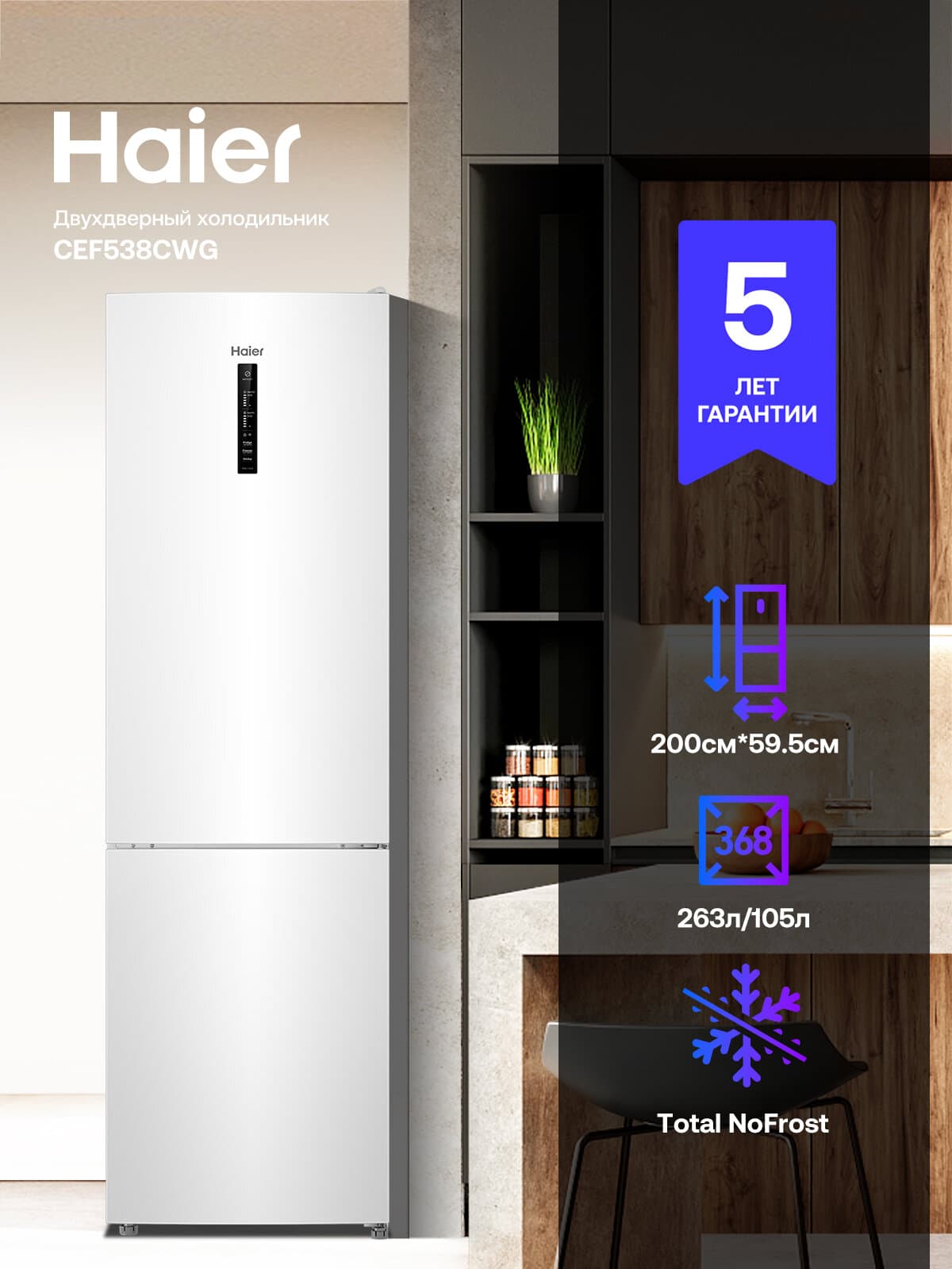 HAIER CEF538CWG