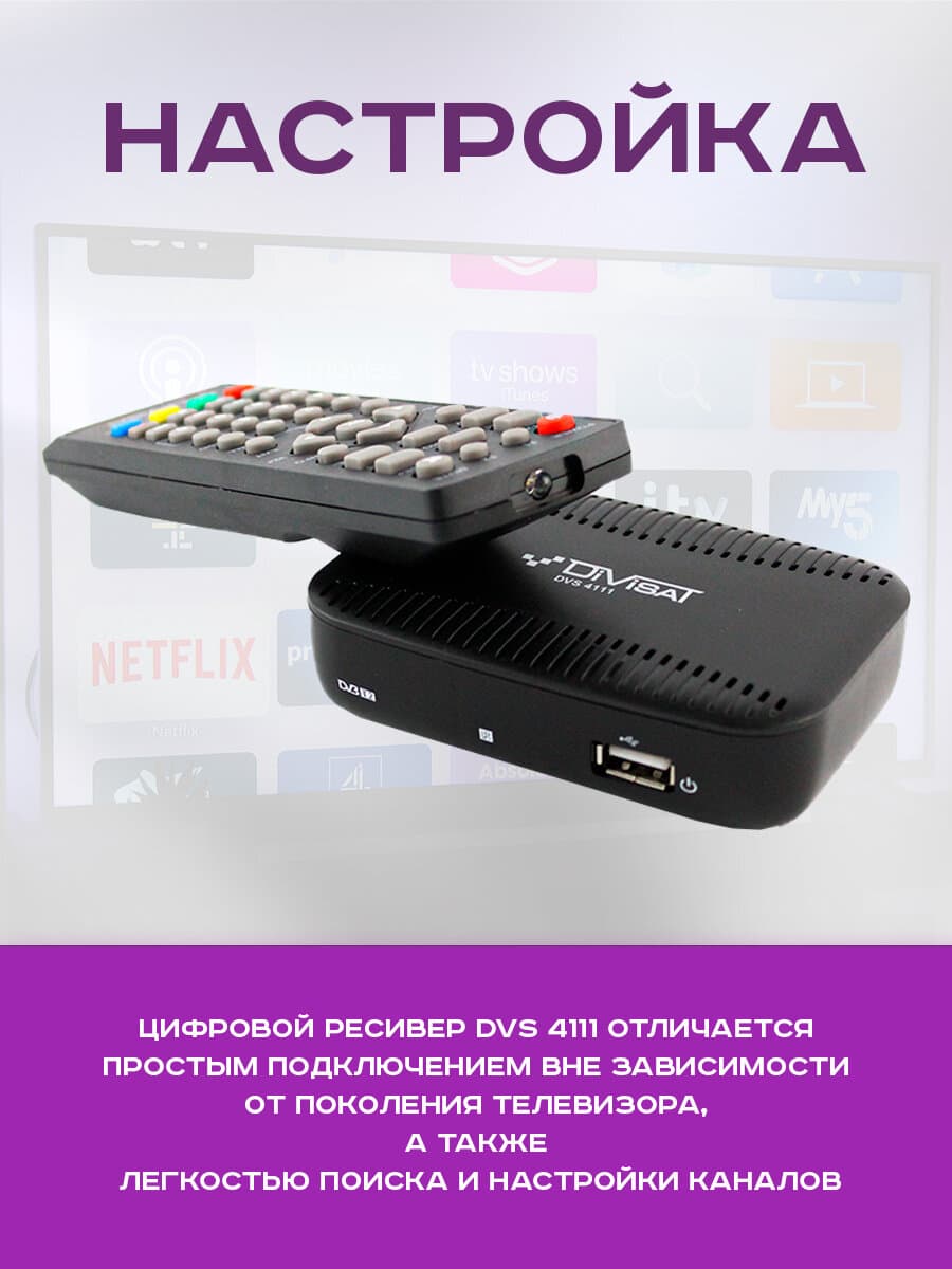DVS-T2 4111
