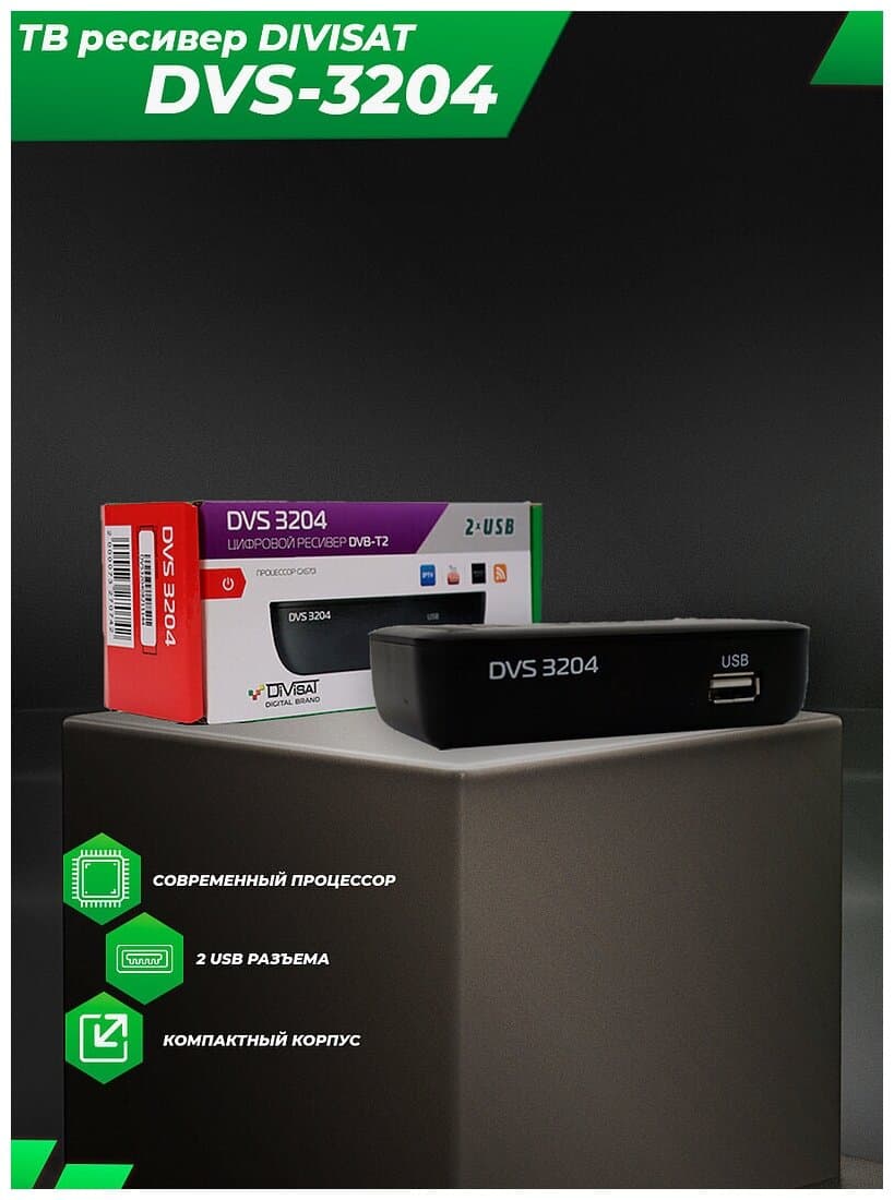 DVS-T2 3204