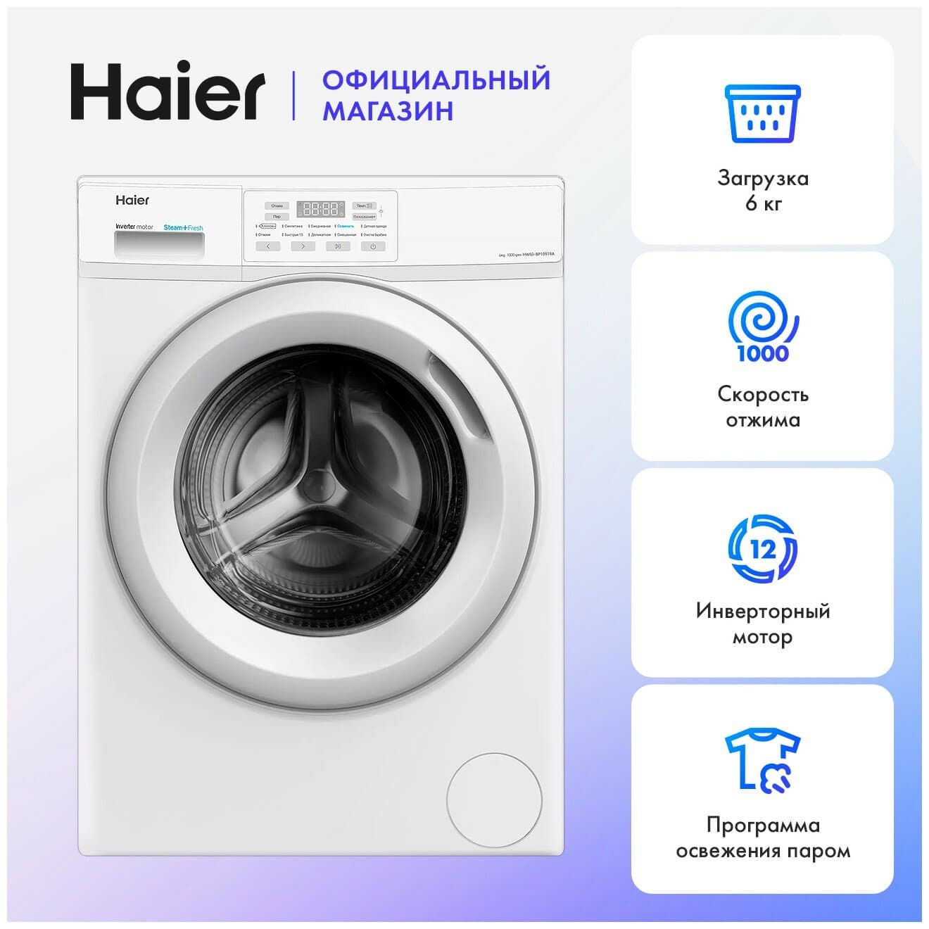 HAIER HW60-BP10919A